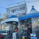 삼포수산식당 이미지