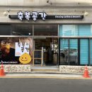 축복이네손모찌전문점