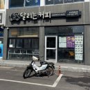 달리는커피서귀포 - 서귀포시 천제연로 198 | 달리는커피서귀포