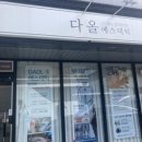 대전 데이트 코스 다올 에스테틱 전신 약발 관리 받기
