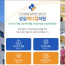 성심메디컬의원 이미지