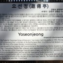 요선정 이미지