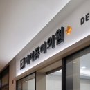 메이퓨어의원 위례중앙점