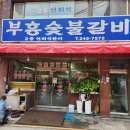 부흥반찬 이미지
