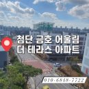 금호테라스공인중개사사무소 이미지