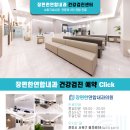 장편한연합내과의원 이미지