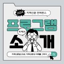 와보랑께박물관 | [지역신문 컨퍼런스 서포터즈 3기] 컨퍼런스 프로그램을 소개합니다!