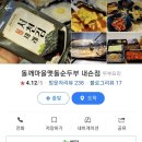 돌깨마을맷돌순두부의왕내손점 네이버블로그