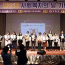 제25회 사회복지의 날 기념행사 이미지