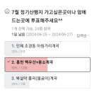 7월 정기산행 의견 수렴결과에 따라 이미지