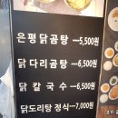 응암닭도리탕 이미지