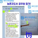 스피치지도사 | 광주스피치학원 - 농촌지도사 면접코칭 후기!