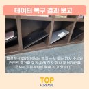 포렌식데이터부산휴대폰복구 이미지