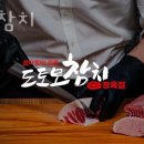도토모참치 이미지