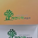 지선수학교습소 이미지