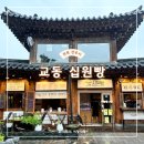 전주 교동십원빵 전주 한옥마을 먹거리 간식 추천