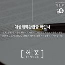 법무사허훈사무소 이미지