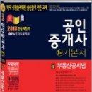 (공인중개사)2018 공인중개사 2차 기본서 부동산공시법,경록,신한부동산연구소,경록