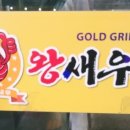 황금왕새우구이 이미지