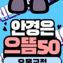 세이안경콘텍트 이미지