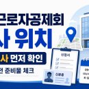 건설근로자공제회 본회