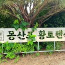 몽산포황토 이미지