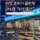 내외동 무로거리 | 내외동고깃집 미진축산 | 이베리코꽃목살 제대로 즐긴 날