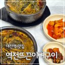 대전역맛집 역전뜨끈이뼈구이