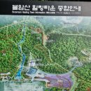 ◈ 산행지 -불암산 둘레길~힐링타운 (나비공원) 데크길 트레킹 이미지