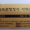 솔로몬행정사 이미지