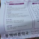 동백바른약국 네이버블로그