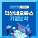 덕산 이미지