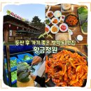 우이정원 | [도봉] 쌈밥 맛집 황금정원 방문 후기 I 북한산우이역맛집, 가격, 주차, 예약, 애견 동반 I 방학동, 우이동