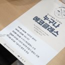 피에이티 누구나 에코 클래스 의미있는 발대식 다녀왔어요.