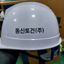 동신토건(주)