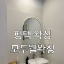 신통치킨우산점 | 평택 왁싱 '모두웰왁싱'