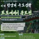 제1회 한양의 수도성곽 포토에세이 공모전(2026.7.10-8.10) 이미지