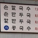 장원손칼국수 이미지
