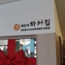 한우불고기육회 이미지