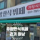 주양한식뷔페 이미지