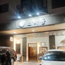 가람로21번길 | 가람마을 맛집 소바동 운정 일식 맛집 후기 ㅣ파주 가볼 만한 곳 추천