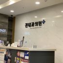 오천 권내과의원 네이버블로그