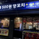 신대해500원양꼬치 이미지