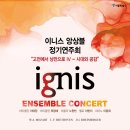 NR-5[경북대로]-하-465 | [11월 22일] 이니스 앙상블 정기연주회