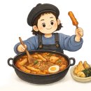 주식회사 금미옥 | 나혼자산다 김신영 당면떡볶이 레시피 따라해본 후기 매콤달콤 중독되는 집떡볶이 만들기