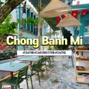 그늘막84 | 다낭 맛집 쫑반미 Chong Banh Mi 분위기까지 완벽한 다낭 반미 브런치 후기