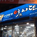 어사또수산마켓 네이버블로그