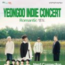 YEONGDO INDIE CONCERT ’ROMANTIC 영도’ 이미지