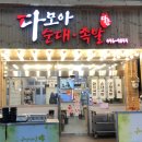 다모아순대 이미지