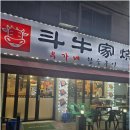 우가네참숯구이